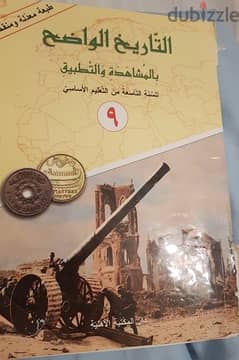 كتاب التاريخ الواضح بالمشاهدة  والتطبيق 0