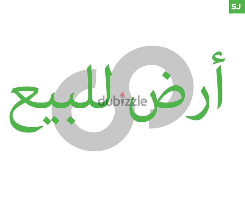 أرض رائعة بمساحة 970 متر مربع في عمشيت/AAMCHIT REF#SJ109069 0