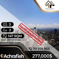 apartments for sale in achrafieh - شقق للبيع في الأشرفية