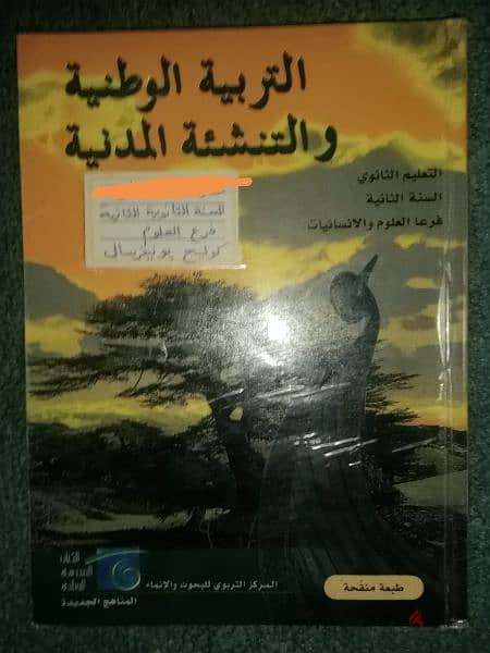 كتب الصف الثاني الثانوي (بكالوريا - كوليج يونيفرسال) 2