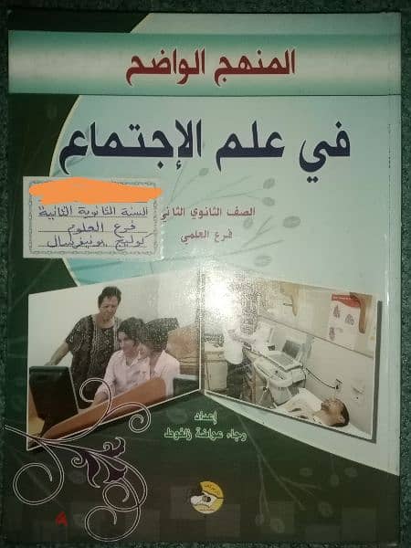 كتب الصف الثاني الثانوي (بكالوريا - كوليج يونيفرسال) 9