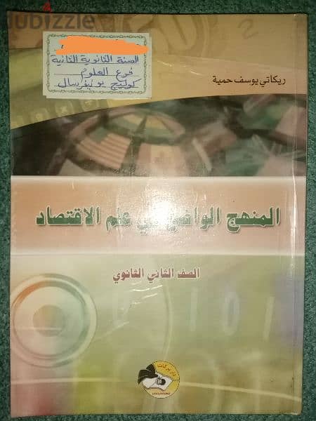 كتب الصف الثاني الثانوي (بكالوريا - كوليج يونيفرسال) 11