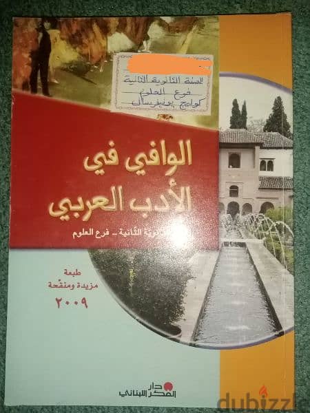 كتب الصف الثاني الثانوي (بكالوريا - كوليج يونيفرسال) 12