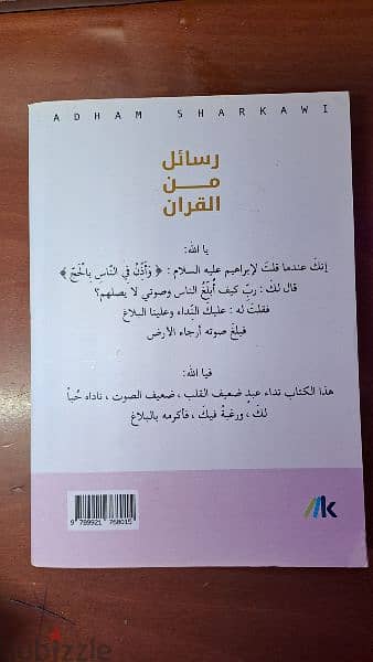 كتاب رسائل من القرآن 1