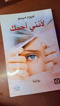 كتاب لأنني أحبك