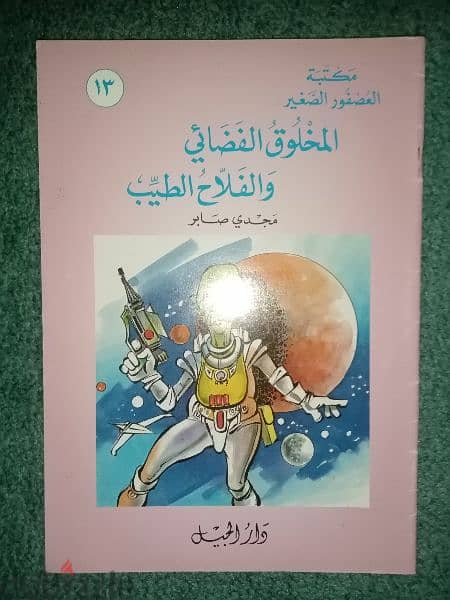 مكتبة العصفور الصغير - ٢٠ رواية لمجدي صابر 1