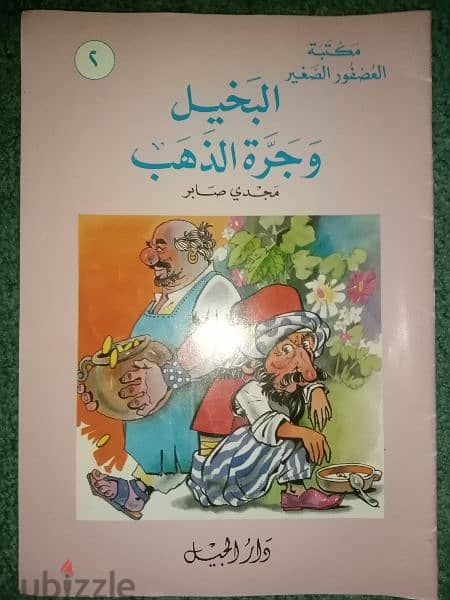 مكتبة العصفور الصغير - ٢٠ رواية لمجدي صابر 2