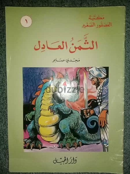 مكتبة العصفور الصغير - ٢٠ رواية لمجدي صابر 4