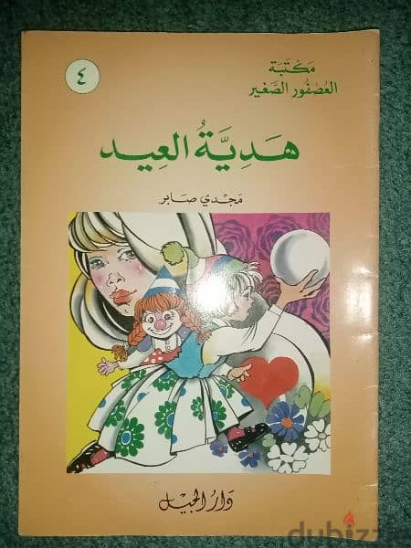 مكتبة العصفور الصغير - ٢٠ رواية لمجدي صابر 6