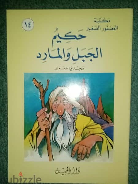 مكتبة العصفور الصغير - ٢٠ رواية لمجدي صابر 7