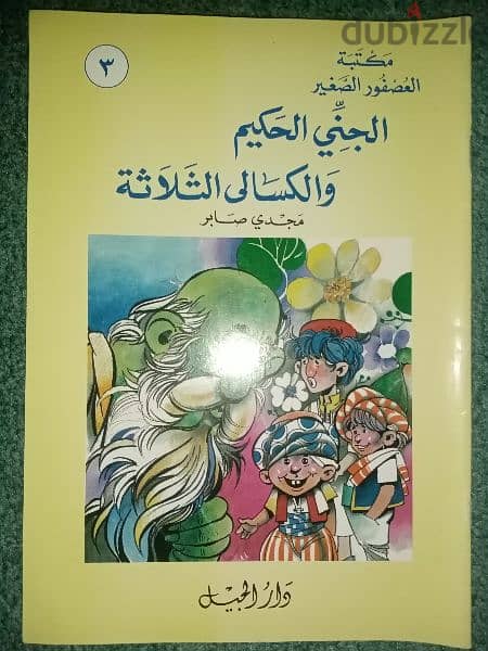 مكتبة العصفور الصغير - ٢٠ رواية لمجدي صابر 8