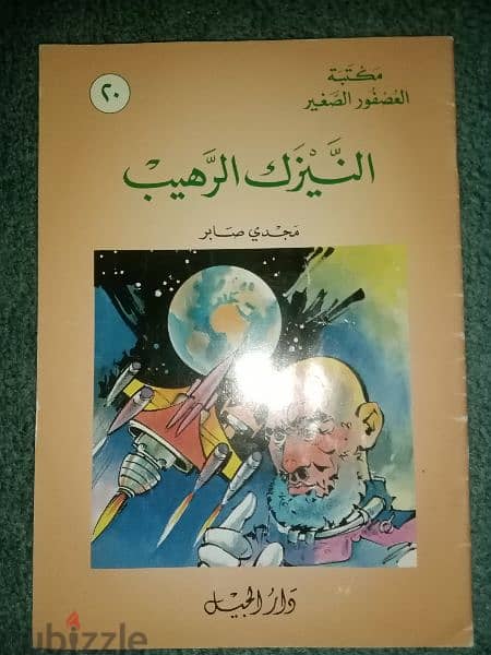 مكتبة العصفور الصغير - ٢٠ رواية لمجدي صابر 9