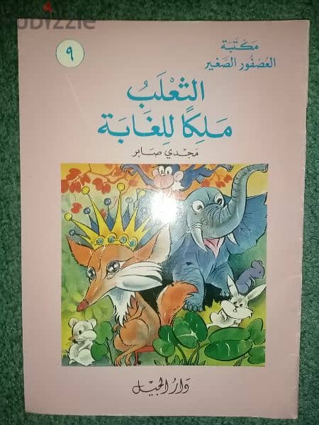 مكتبة العصفور الصغير - ٢٠ رواية لمجدي صابر 10