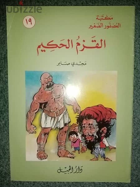 مكتبة العصفور الصغير - ٢٠ رواية لمجدي صابر 11