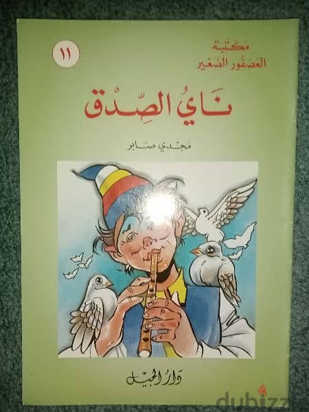 مكتبة العصفور الصغير - ٢٠ رواية لمجدي صابر 12