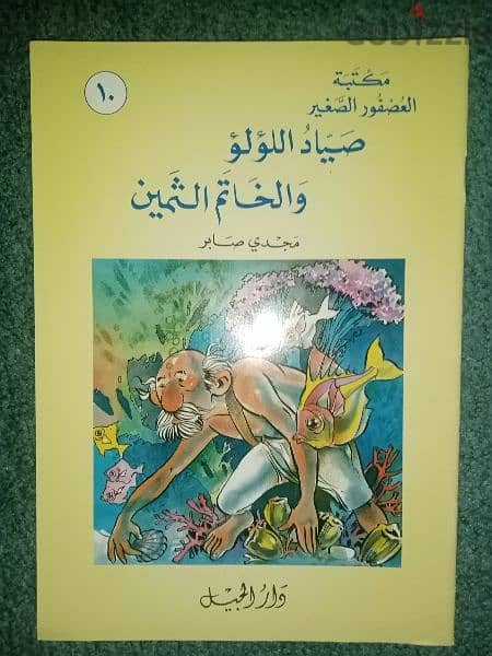 مكتبة العصفور الصغير - ٢٠ رواية لمجدي صابر 13