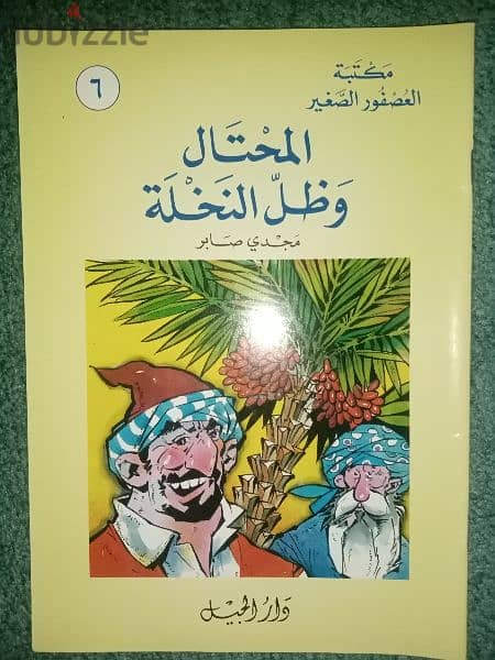 مكتبة العصفور الصغير - ٢٠ رواية لمجدي صابر 15