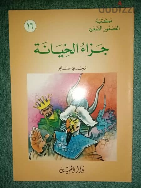 مكتبة العصفور الصغير - ٢٠ رواية لمجدي صابر 16