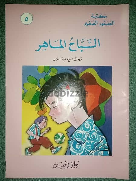 مكتبة العصفور الصغير - ٢٠ رواية لمجدي صابر 17