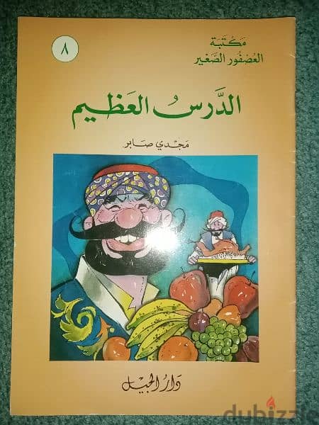 مكتبة العصفور الصغير - ٢٠ رواية لمجدي صابر 18