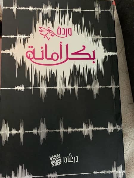 livre de warda al jazairiya avec cd new 0