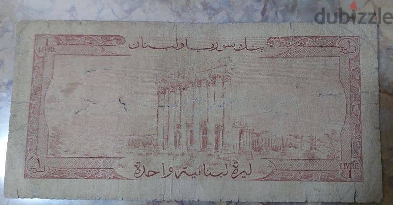 One Lira Lebanese Banknote Syria & Lebanon year 1959 1