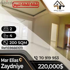 apartments for sale in mar elias beirut - شقق للبيع في مار ألياس بيروت