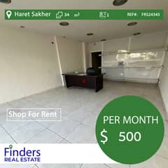 Shop for rent in Haret Sakher!   محل للإيجار في حارة صخر 0