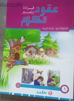 عقود الكلام +  ومبادىء اللغة  2 & 1 volume