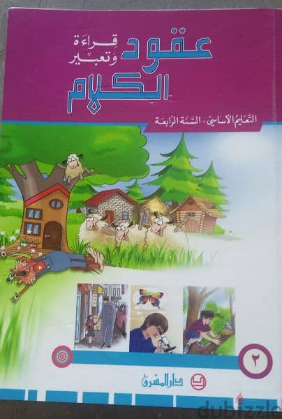 عقود الكلام +  ومبادىء اللغة  2 & 1 volume 1