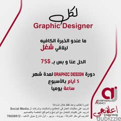 graphic design training  - تدريب تصميم