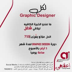 graphic design training - تدريب تصميم