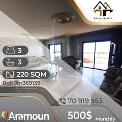 apartments for rent in aaramoun - شقق للإجار في عرمون