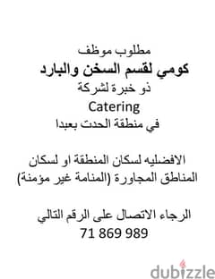 موظف ذو خبرة  Catering Hadath Baabda 0