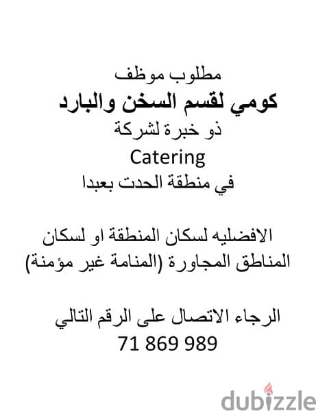 موظف ذو خبرة  Catering Hadath Baabda 0