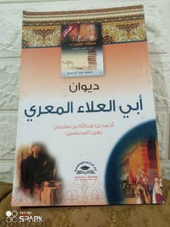 ديوان ابي العلاء المعري