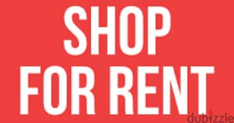 Shop for rent in Dora محل للإيجار في الدورة 0