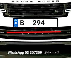 gold plate car number for sale sak jehiz 0