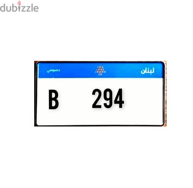 plate car number for sale sak jehiz B294 0