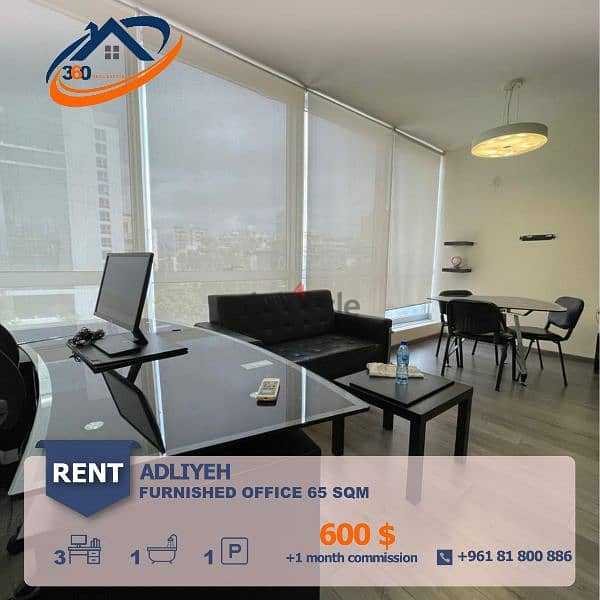 Office for Rent in ADLIEH,BEIRUT مكتب للايجار في العادلية 0