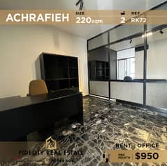 Office for rent in Achrafieh RK72 مكتب للإيجار  في الأشرفية