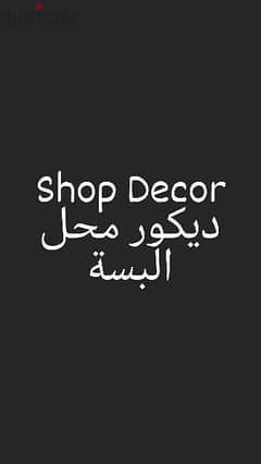 shop decor ديكور محل