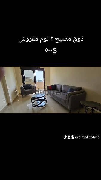 zouk Mosbeh brand new 2 bed furnished open view 500$ 5