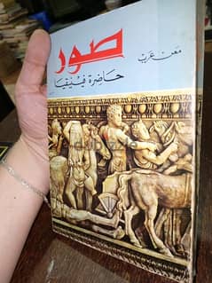 اندر الكتب المصورة عن مدينة صور