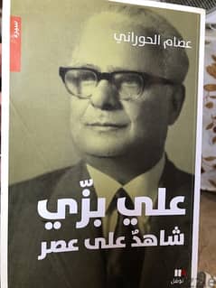 علي بزي شاهد على العصر