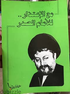 الامام الصدر مع الاعتذار