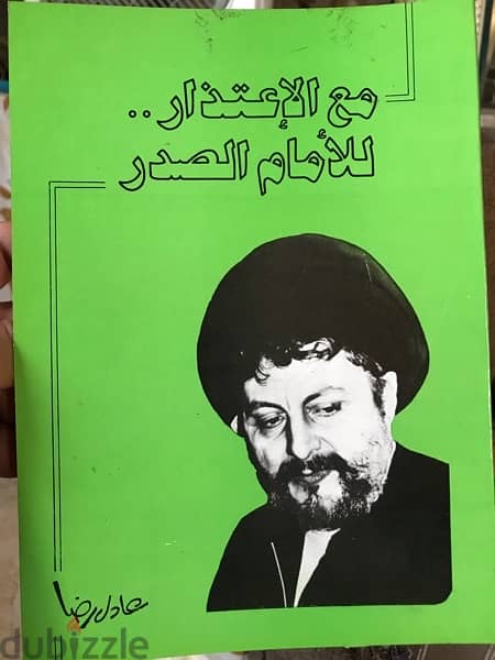 الامام الصدر مع الاعتذار 0