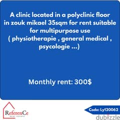 Catchy clinic for rent in zouk mikael عيادة كاتشي للايجار في زوق مكايل 0