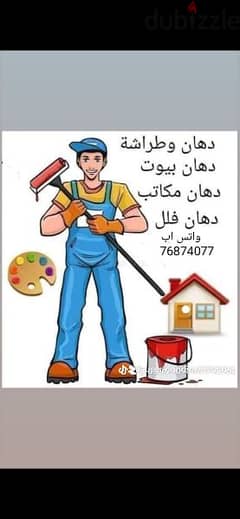 واتس اب 76874077 معلم دهان بأرخص الاسعار 0