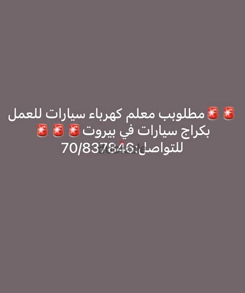 مطلوببب معلم كهرباء سيارات 0